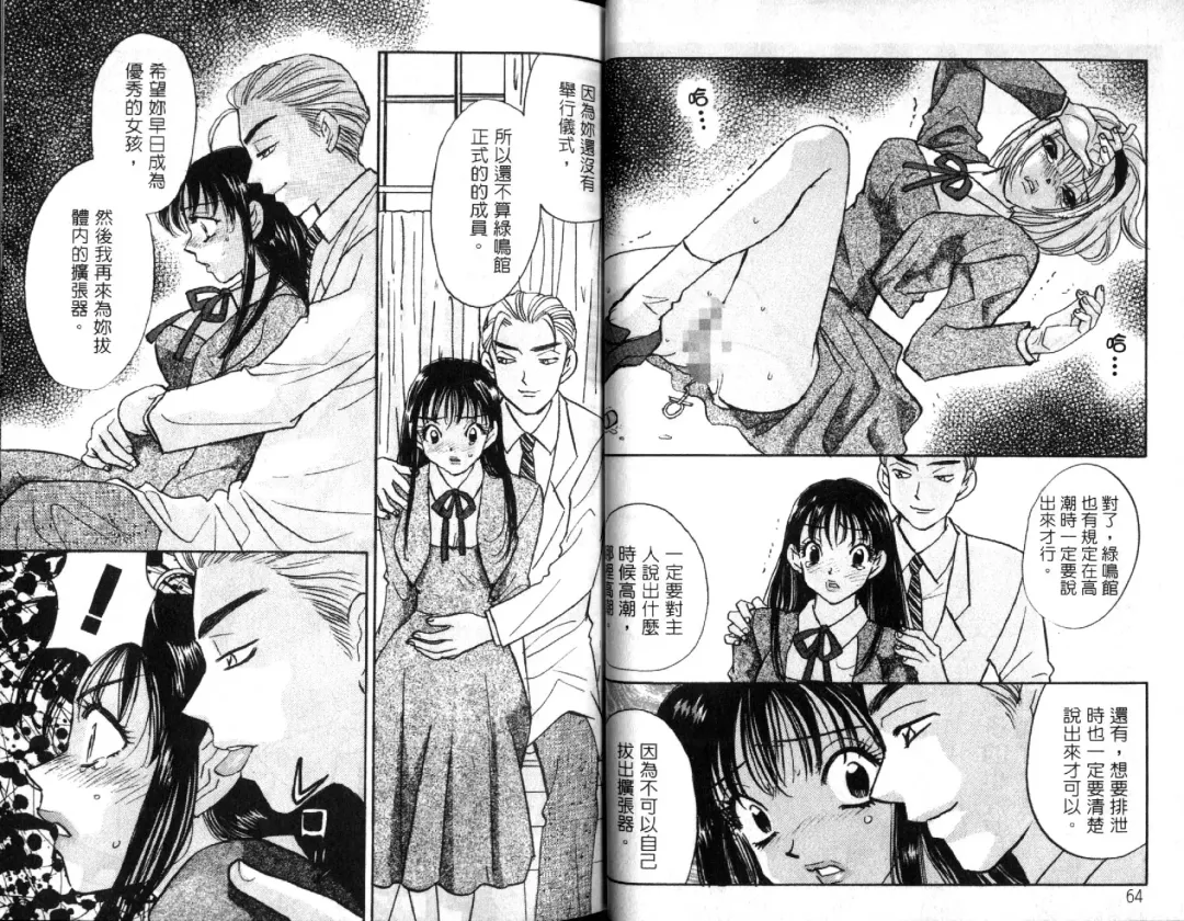 [Komotoda Emai] Ryokumeikan Vol.1 Fhentai - Page 33