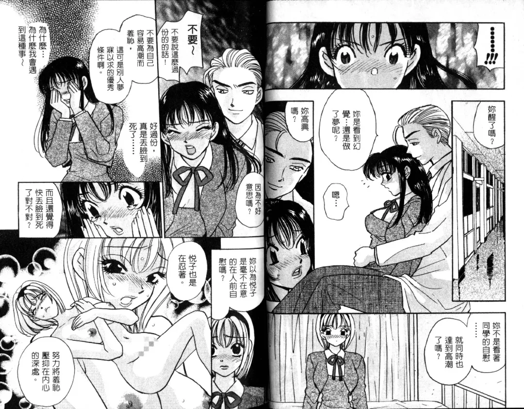 [Komotoda Emai] Ryokumeikan Vol.1 Fhentai - Page 38