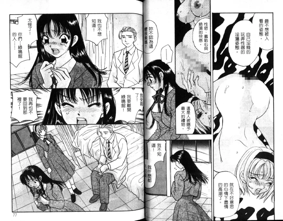 [Komotoda Emai] Ryokumeikan Vol.1 Fhentai - Page 39