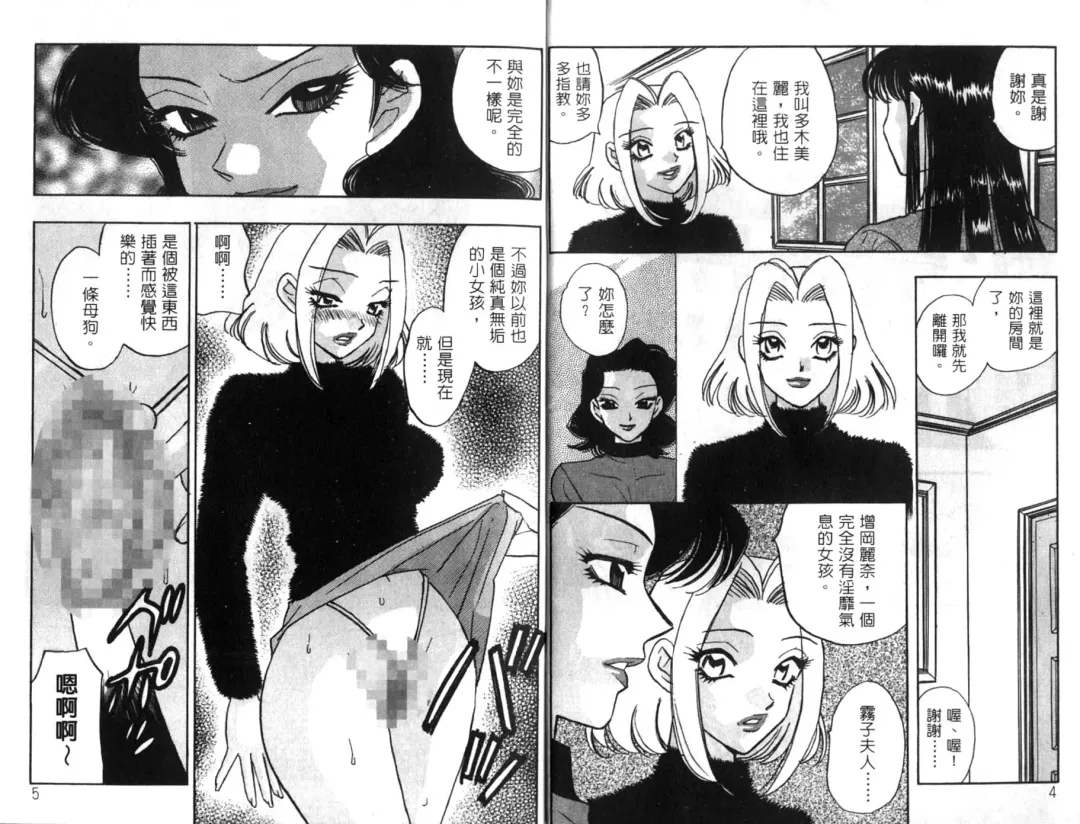 [Komotoda Emai] Ryokumeikan Vol.1 Fhentai - Page 4