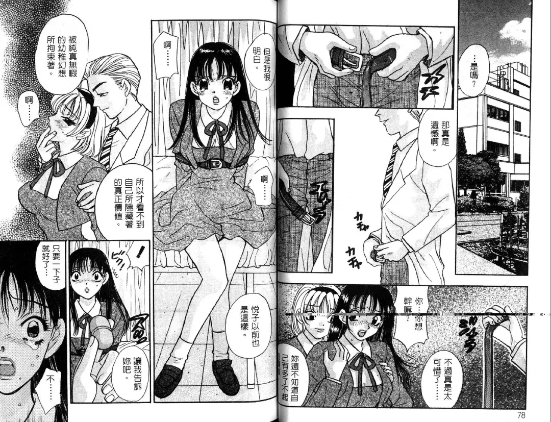 [Komotoda Emai] Ryokumeikan Vol.1 Fhentai - Page 40