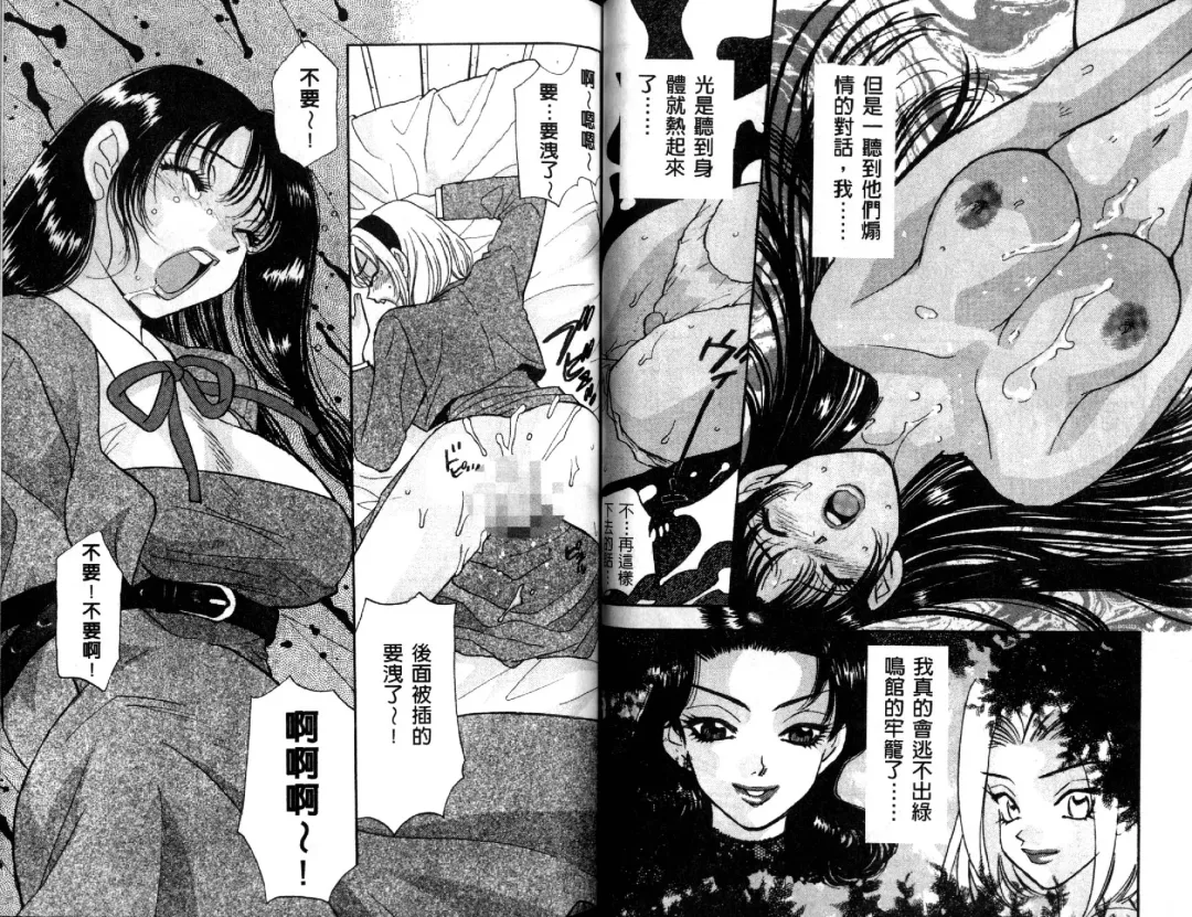 [Komotoda Emai] Ryokumeikan Vol.1 Fhentai - Page 44