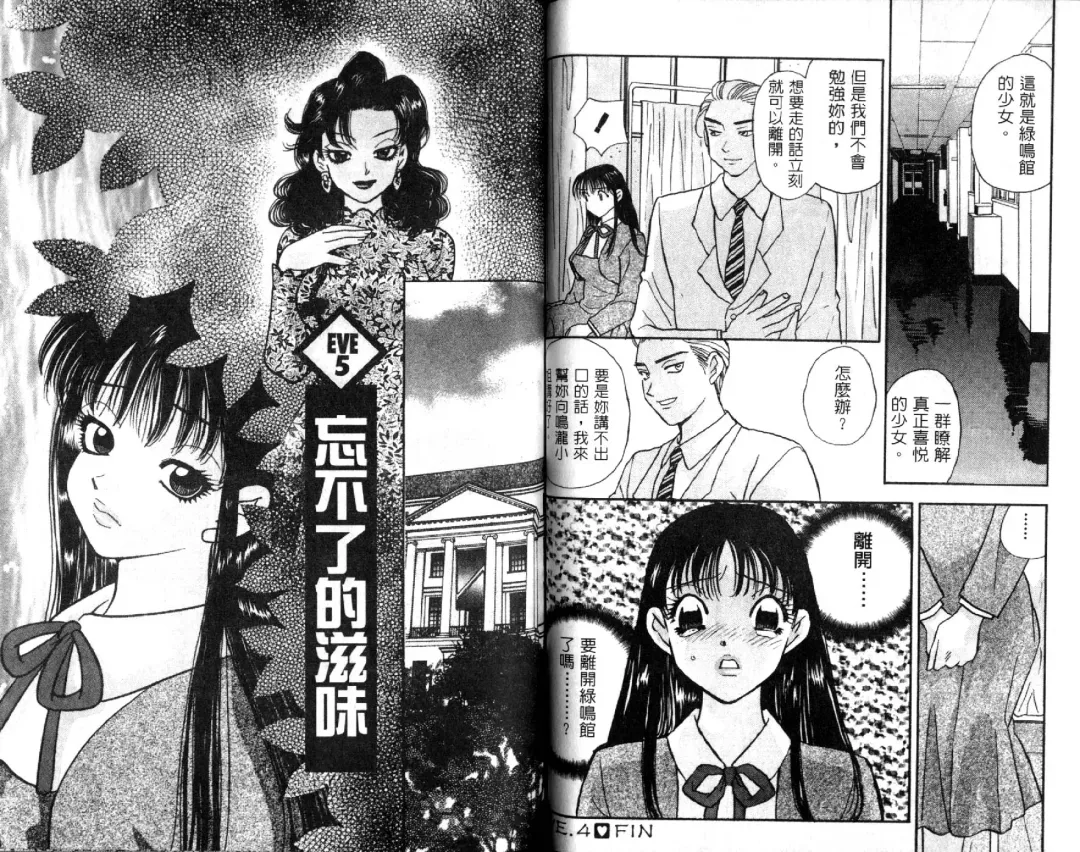 [Komotoda Emai] Ryokumeikan Vol.1 Fhentai - Page 46