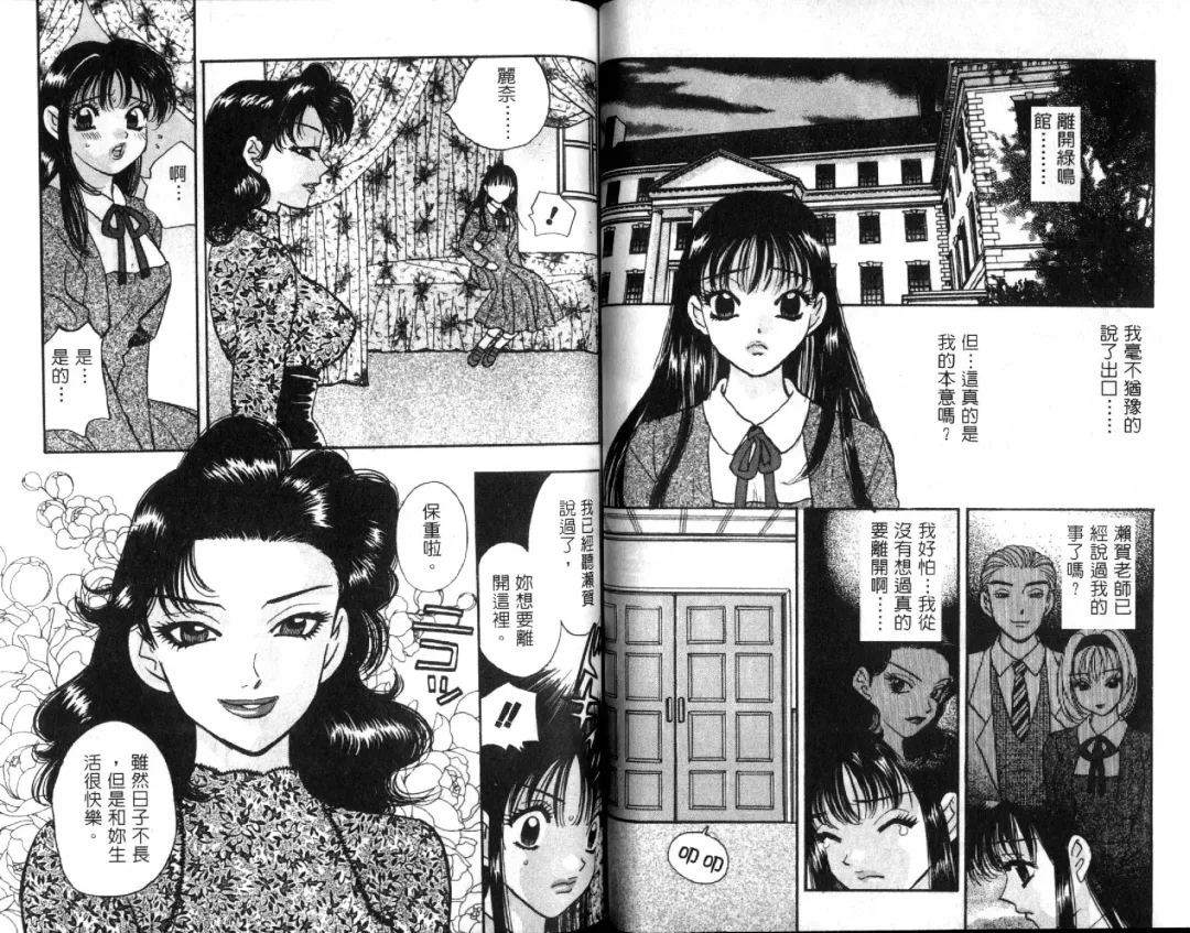 [Komotoda Emai] Ryokumeikan Vol.1 Fhentai - Page 47