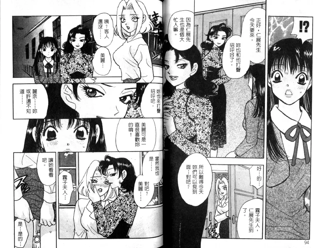 [Komotoda Emai] Ryokumeikan Vol.1 Fhentai - Page 48