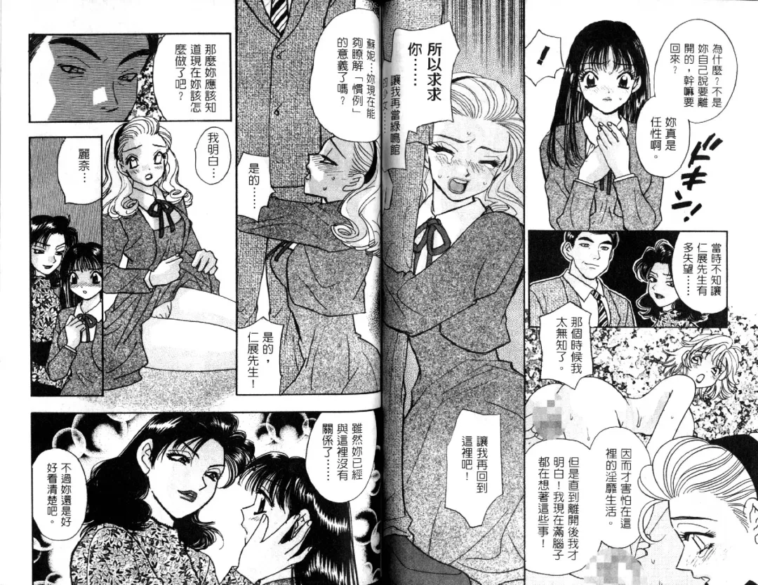 [Komotoda Emai] Ryokumeikan Vol.1 Fhentai - Page 52