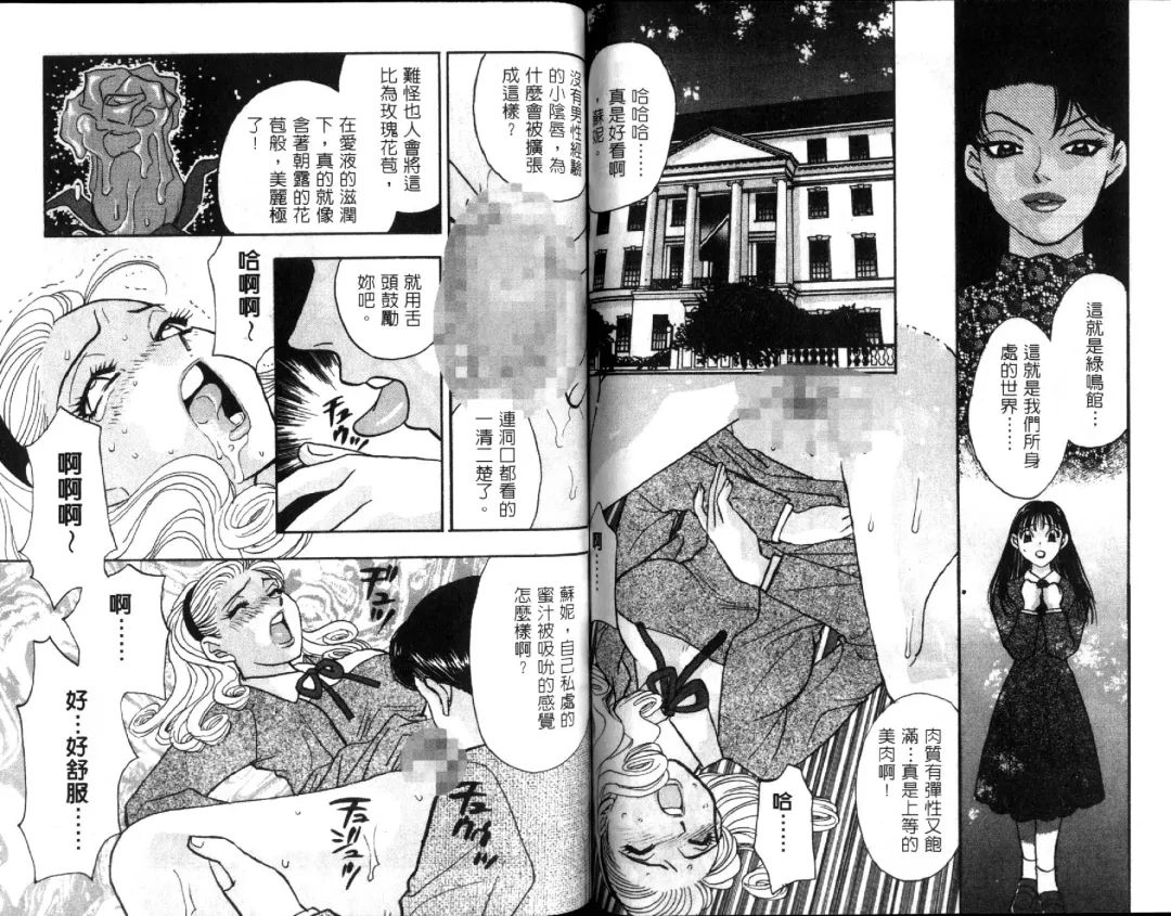 [Komotoda Emai] Ryokumeikan Vol.1 Fhentai - Page 53