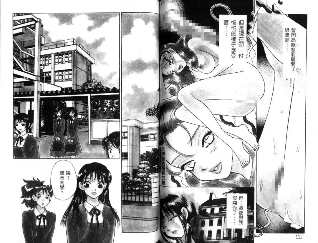 [Komotoda Emai] Ryokumeikan Vol.1 Fhentai - Page 57