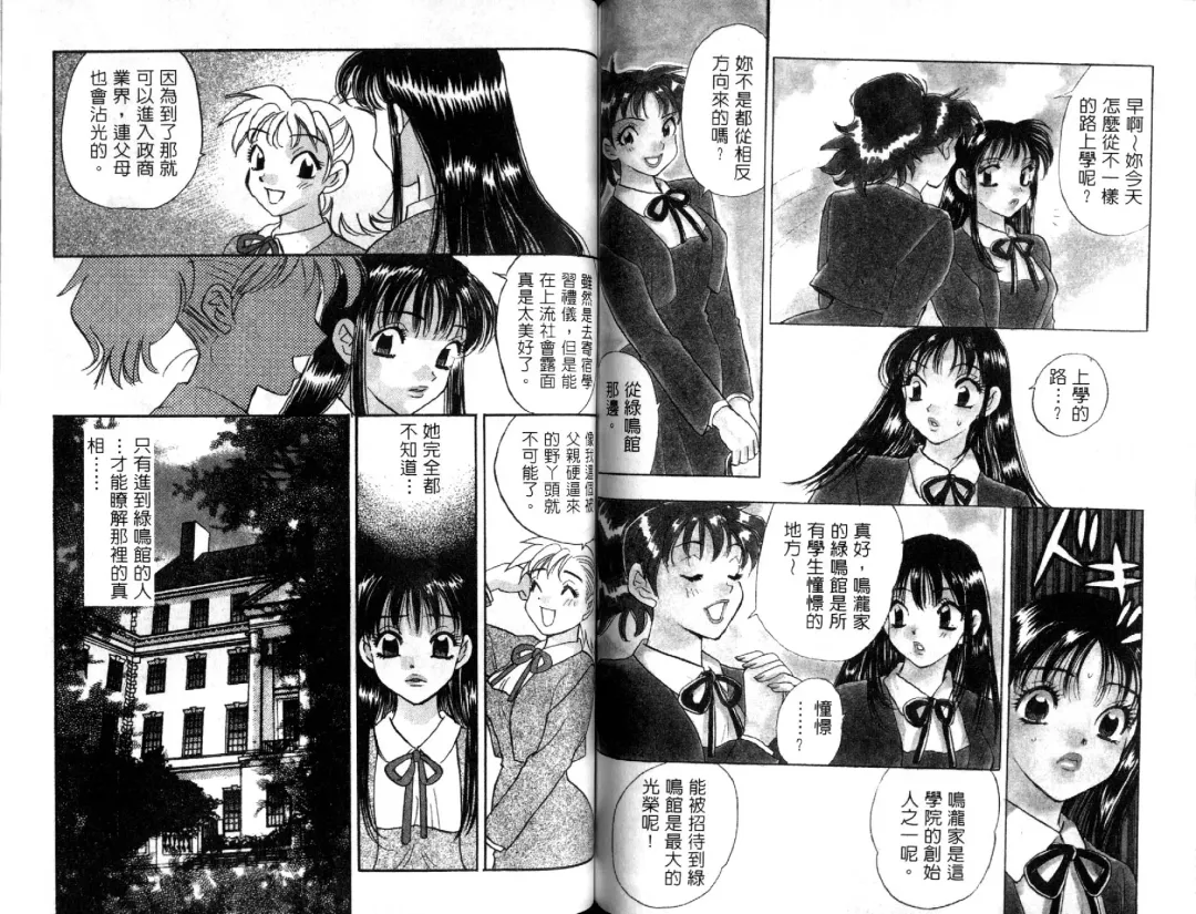 [Komotoda Emai] Ryokumeikan Vol.1 Fhentai - Page 58