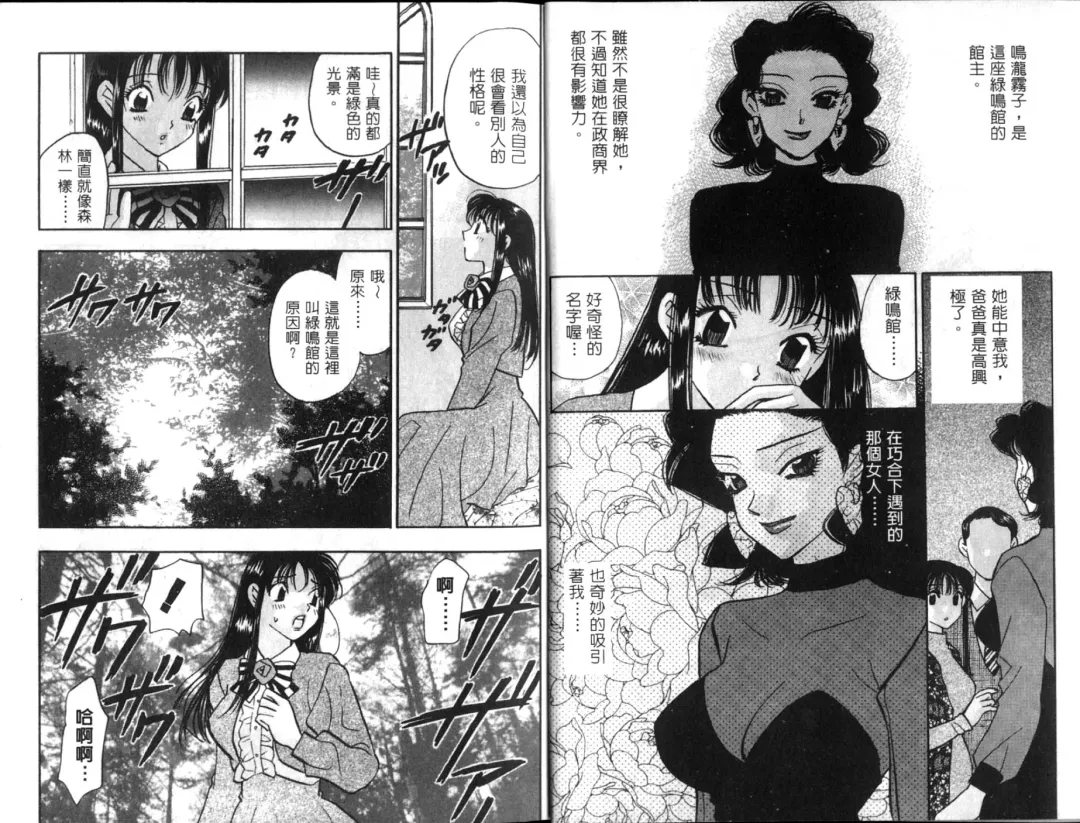 [Komotoda Emai] Ryokumeikan Vol.1 Fhentai - Page 6