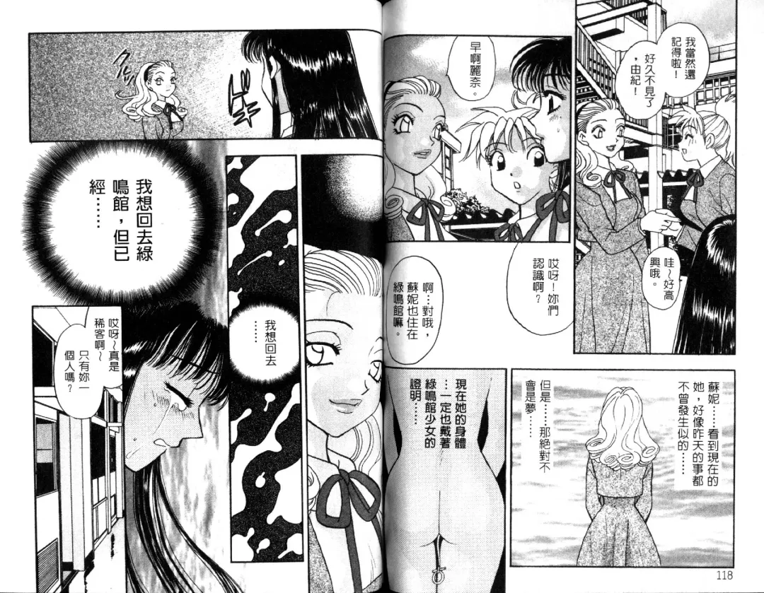 [Komotoda Emai] Ryokumeikan Vol.1 Fhentai - Page 60