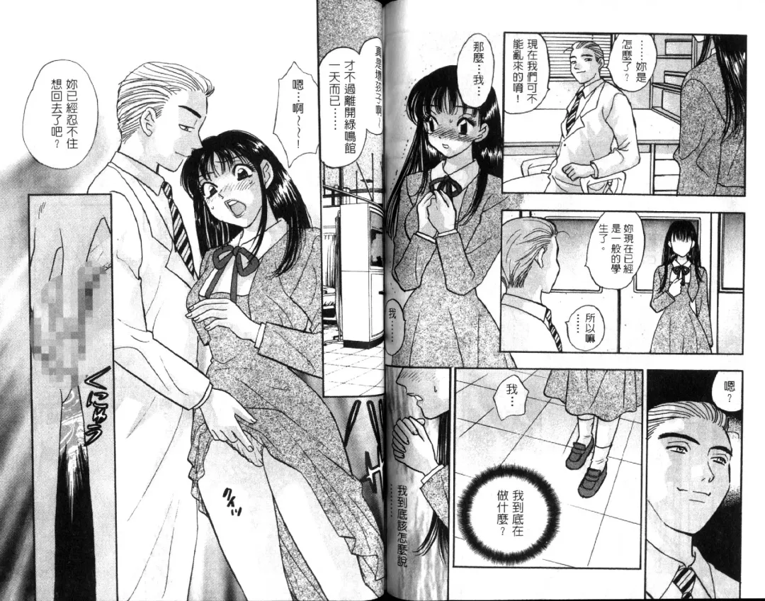 [Komotoda Emai] Ryokumeikan Vol.1 Fhentai - Page 61