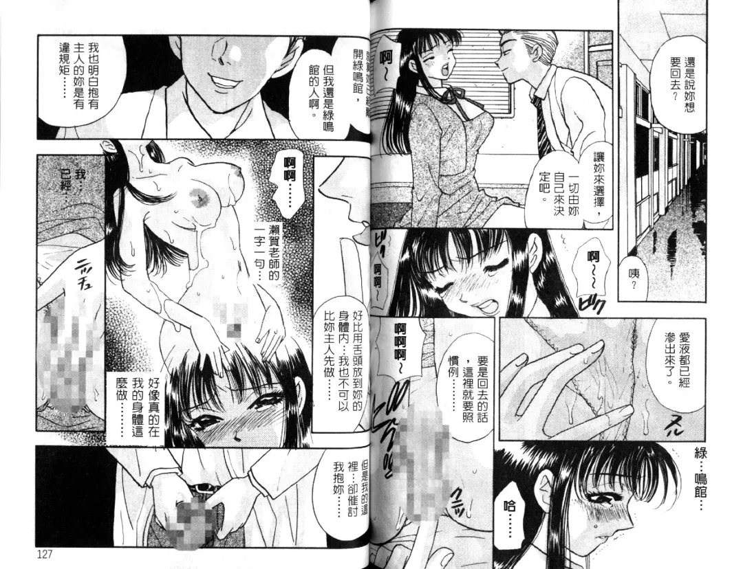 [Komotoda Emai] Ryokumeikan Vol.1 Fhentai - Page 64