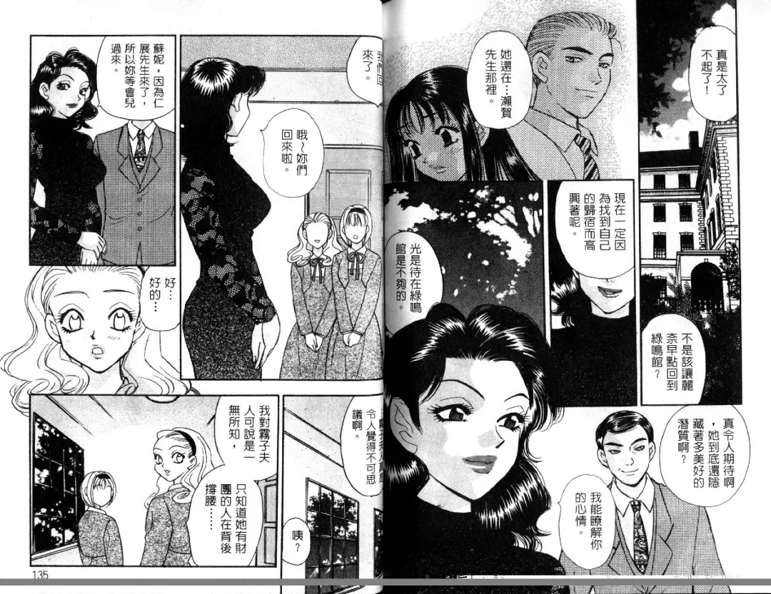 [Komotoda Emai] Ryokumeikan Vol.1 Fhentai - Page 68