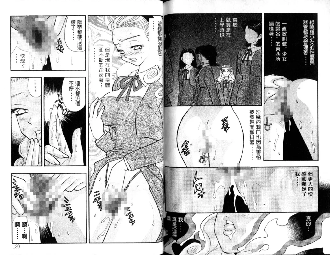 [Komotoda Emai] Ryokumeikan Vol.1 Fhentai - Page 70