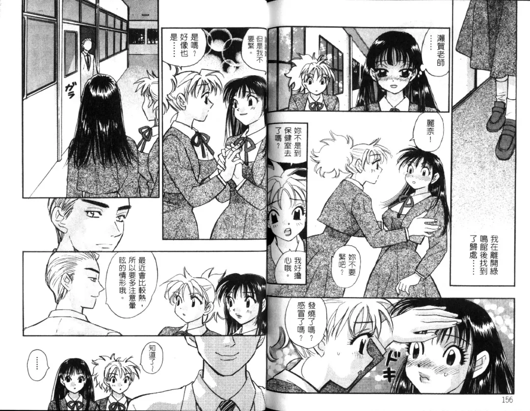 [Komotoda Emai] Ryokumeikan Vol.1 Fhentai - Page 79