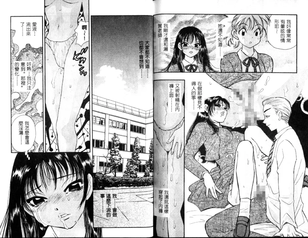 [Komotoda Emai] Ryokumeikan Vol.1 Fhentai - Page 80