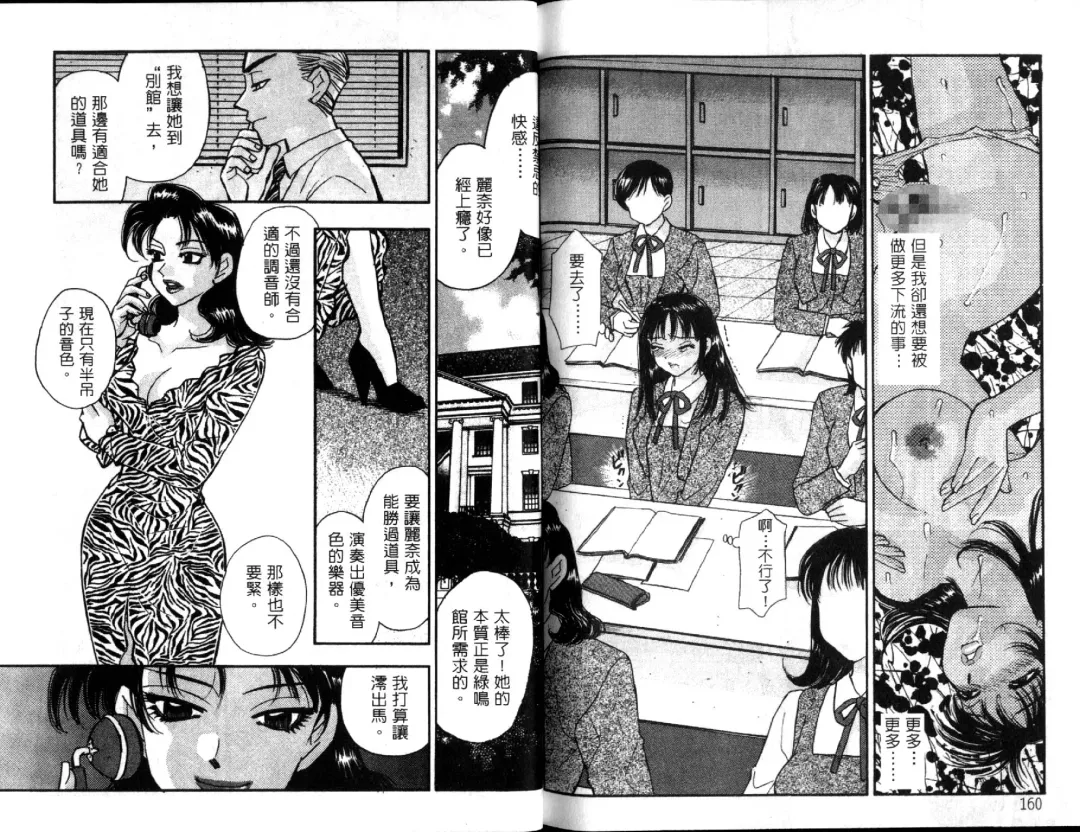 [Komotoda Emai] Ryokumeikan Vol.1 Fhentai - Page 81