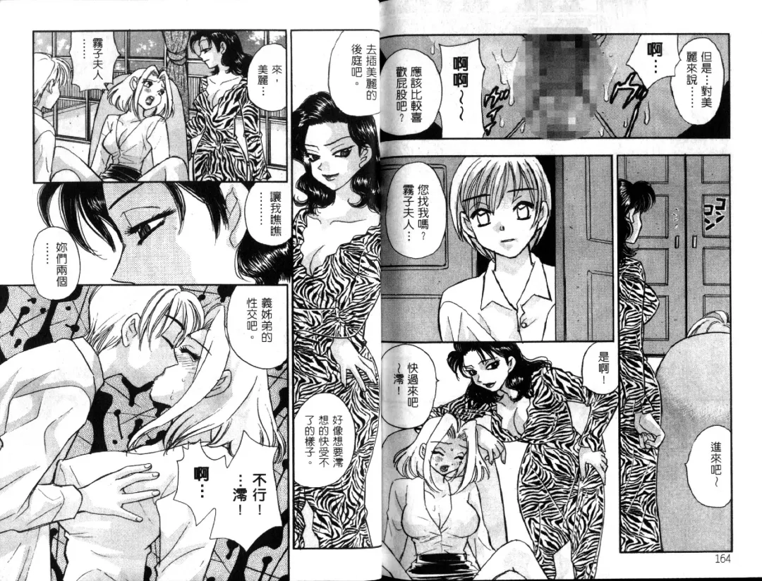 [Komotoda Emai] Ryokumeikan Vol.1 Fhentai - Page 83