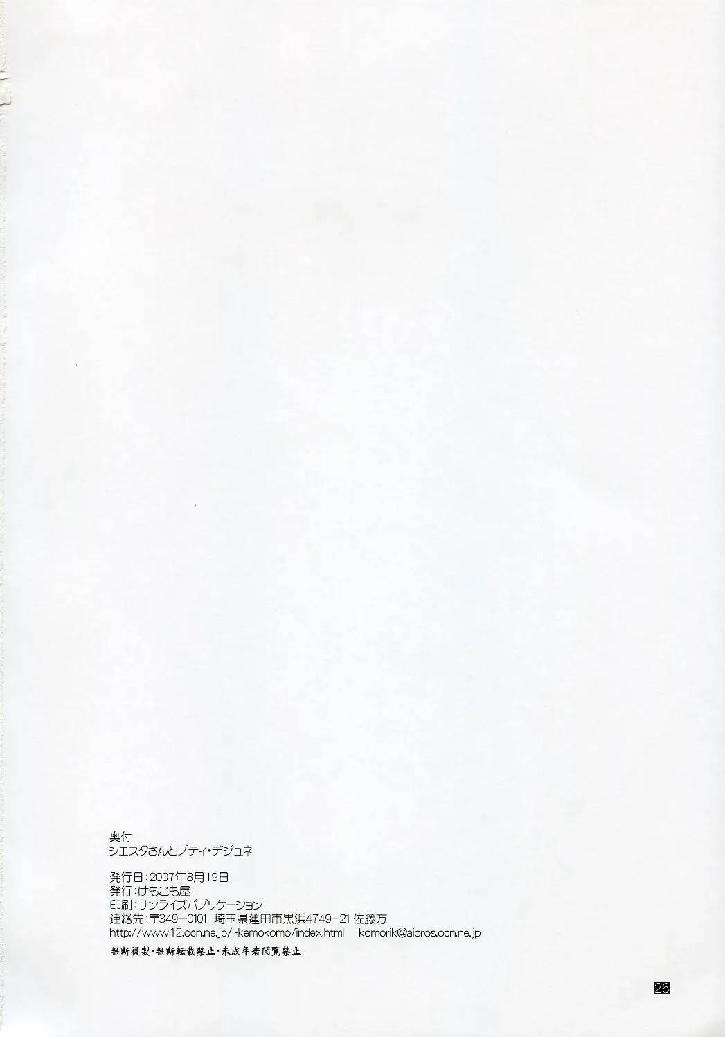 [Komori Kei] Siesta-san to Petit Dejeuner Fhentai - Page 25