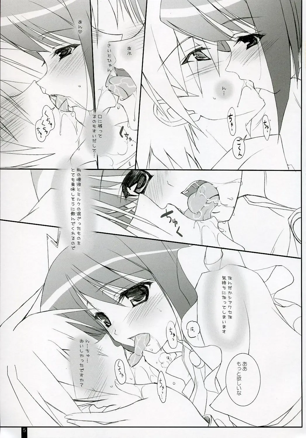 [Komori Kei] Siesta-san to Petit Dejeuner Fhentai - Page 4