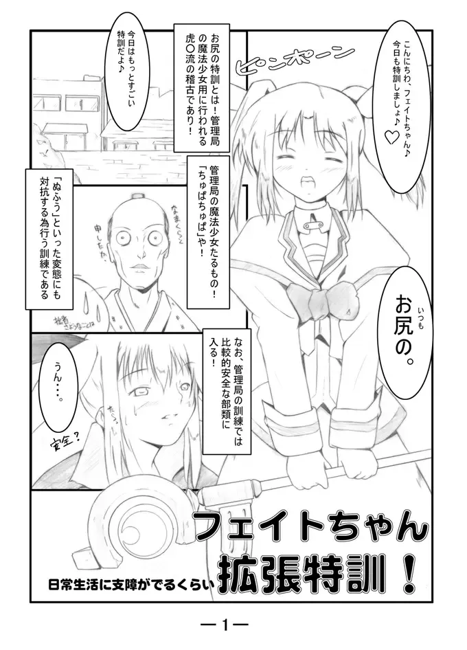 [Fuyutugu] Mahou Shoujo Lyrical Fate Anal Fhentai - Page 2