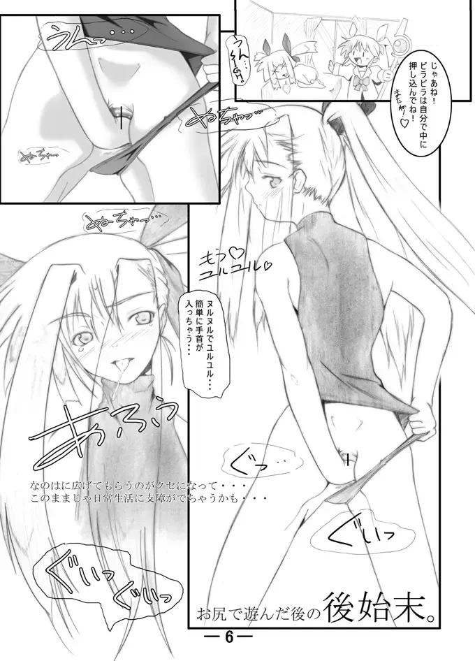 [Fuyutugu] Mahou Shoujo Lyrical Fate Anal Fhentai - Page 7