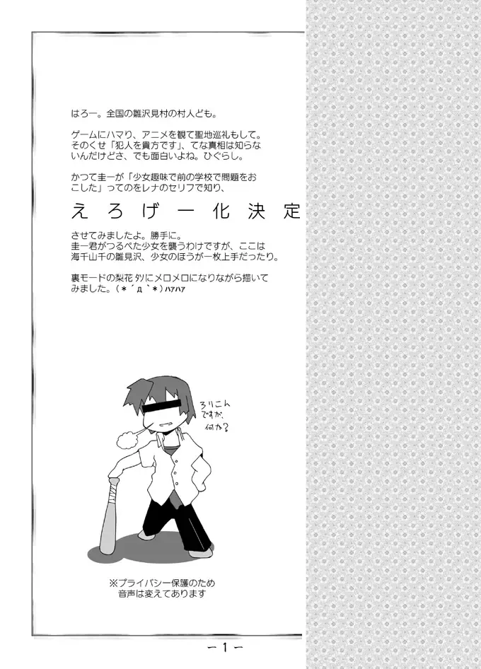 [Fuyutugu] Higurashi Fhentai - Page 2