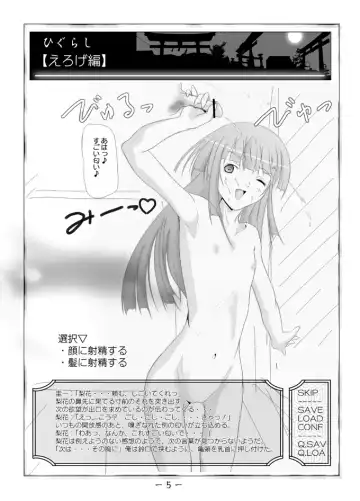 [Fuyutugu] Higurashi Fhentai - Page 6