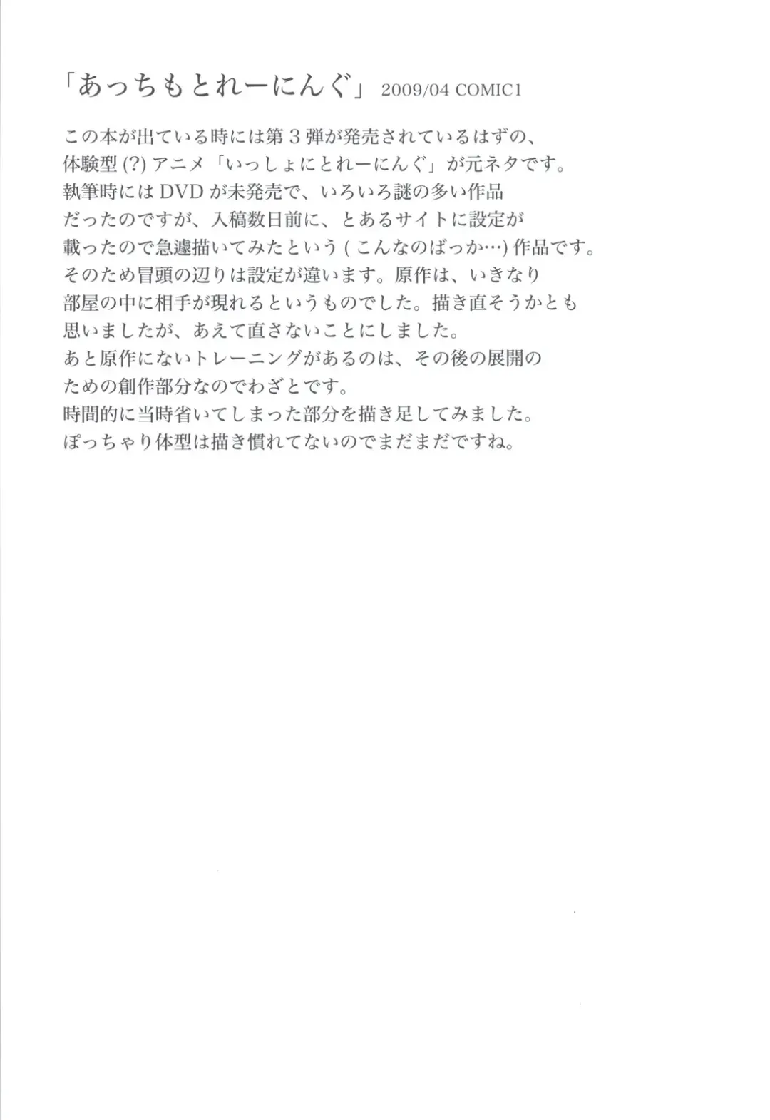 [Utatane Hiroyuki] 7 PIECES Comike Igai no Hon Matometemita. Fhentai - Page 111