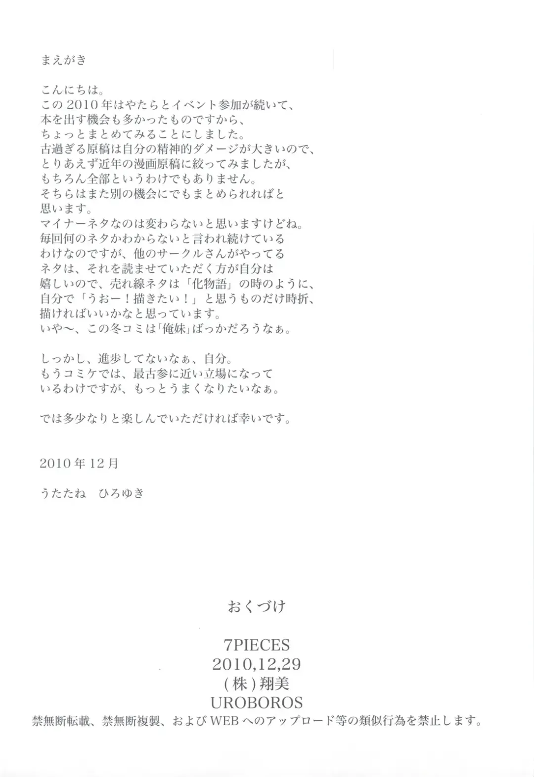 [Utatane Hiroyuki] 7 PIECES Comike Igai no Hon Matometemita. Fhentai - Page 4