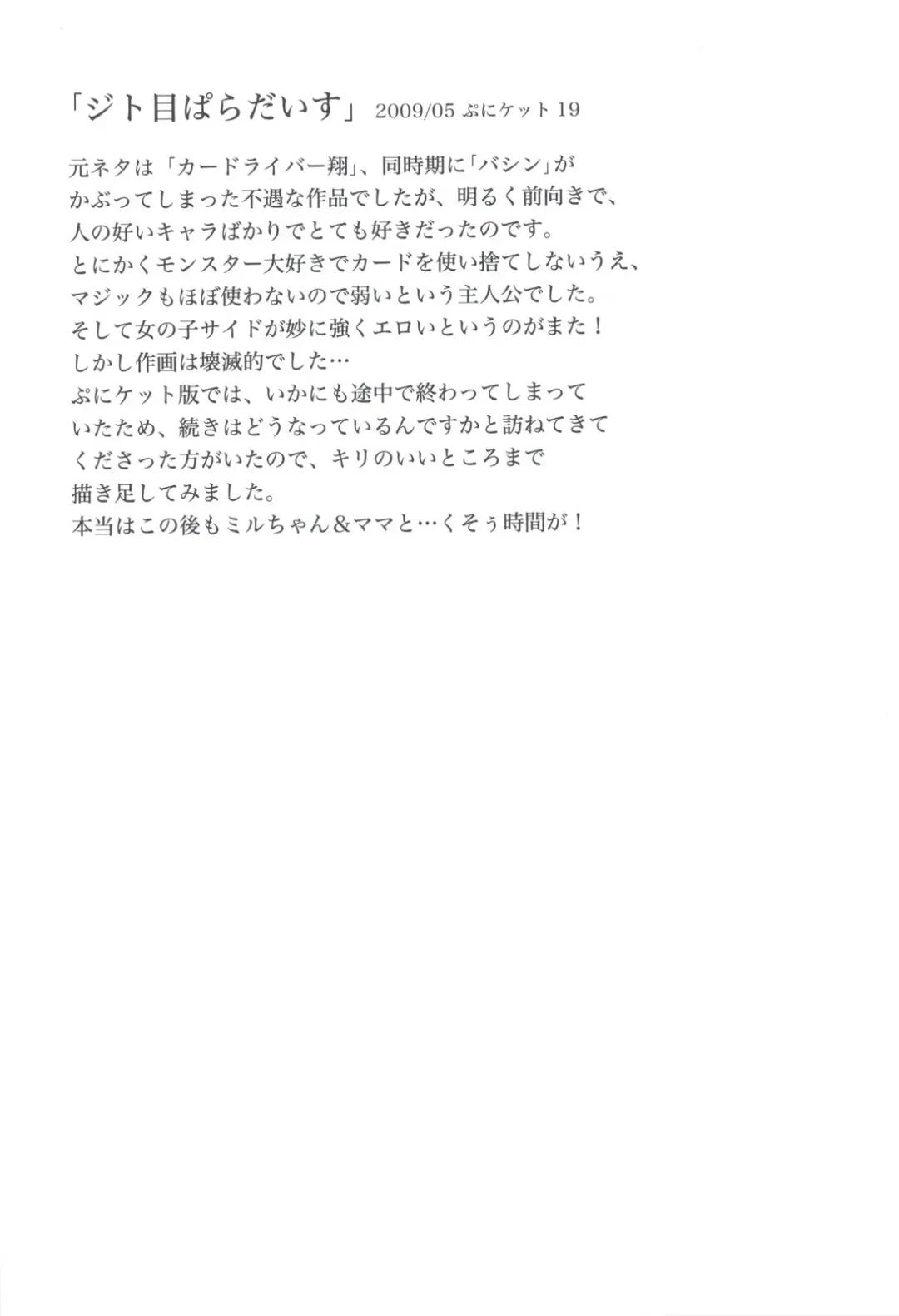 [Utatane Hiroyuki] 7 PIECES Comike Igai no Hon Matometemita. Fhentai - Page 67