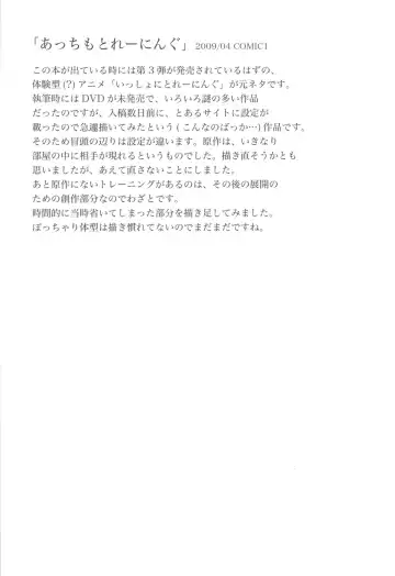 [Utatane Hiroyuki] 7 PIECES Comike Igai no Hon Matometemita. Fhentai - Page 111