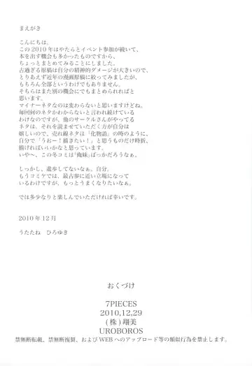 [Utatane Hiroyuki] 7 PIECES Comike Igai no Hon Matometemita. Fhentai - Page 4