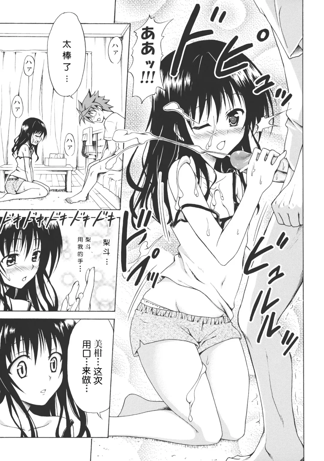 [Kasukabe Taro] Kindan no Mikan Vol. 1 Fhentai - Page 10