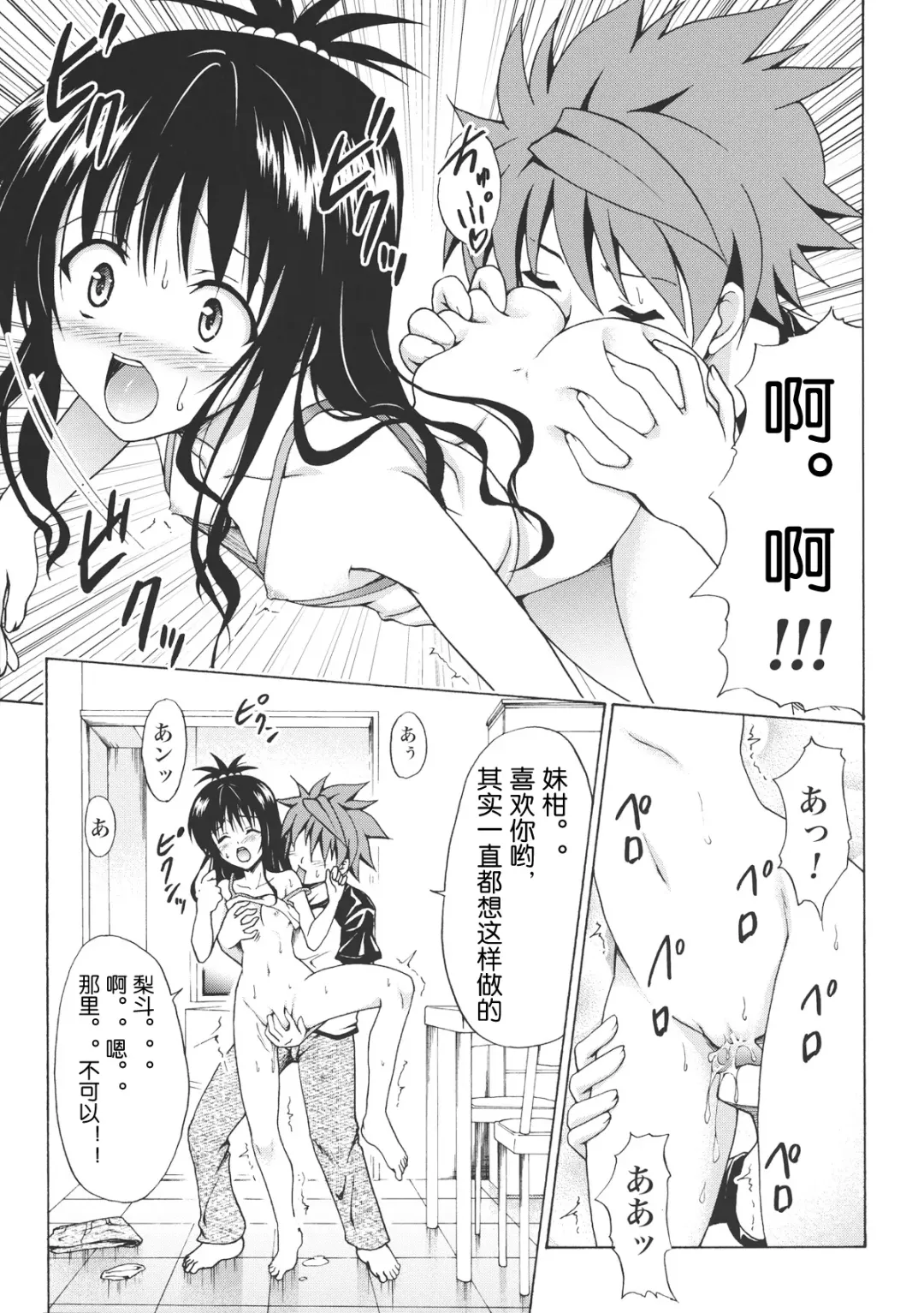 [Kasukabe Taro] Kindan no Mikan Vol. 1 Fhentai - Page 18