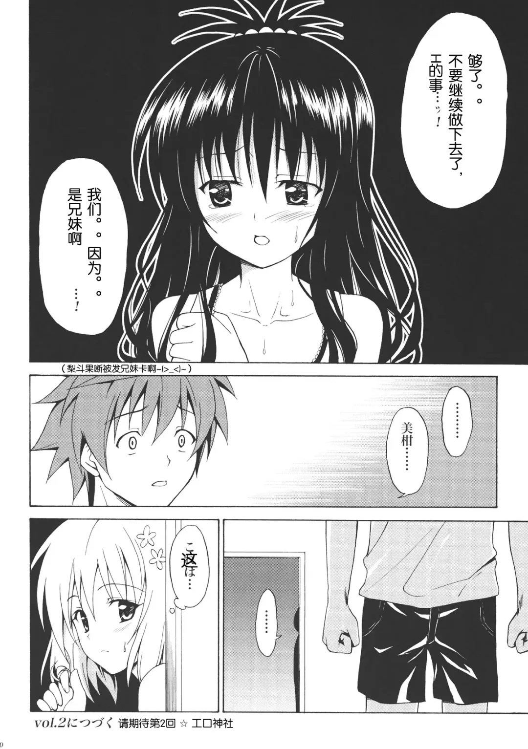 [Kasukabe Taro] Kindan no Mikan Vol. 1 Fhentai - Page 39