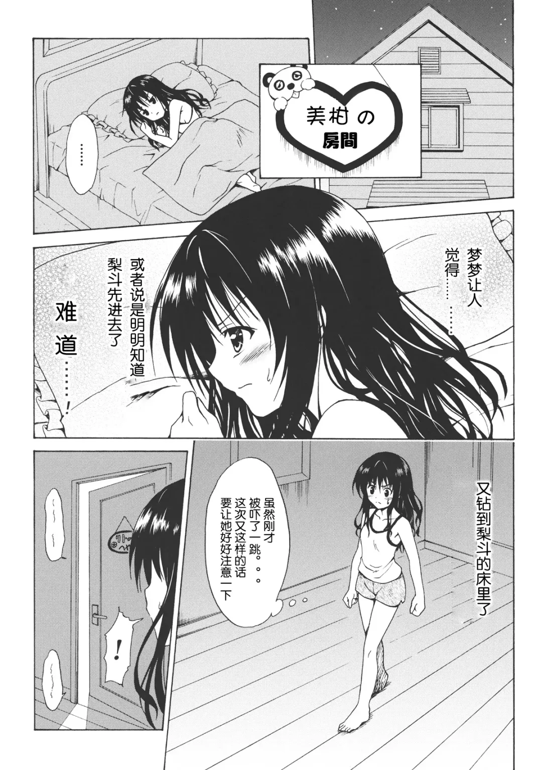 [Kasukabe Taro] Kindan no Mikan Vol. 1 Fhentai - Page 5