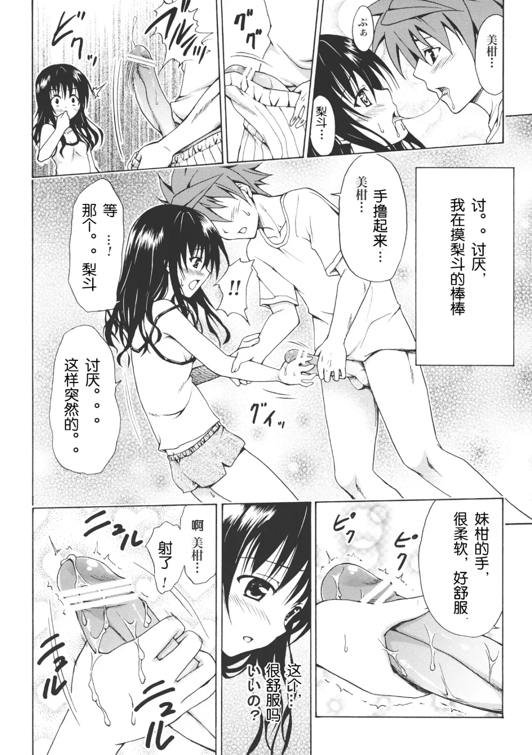 [Kasukabe Taro] Kindan no Mikan Vol. 1 Fhentai - Page 9