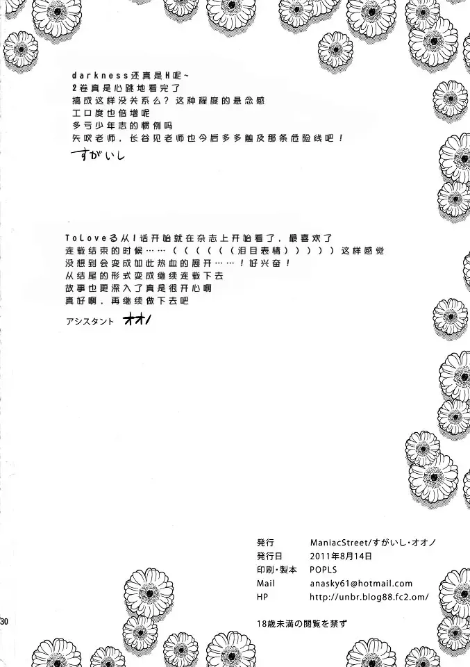 [Oono - Sugaishi] Momoiro Operation Fhentai - Page 30