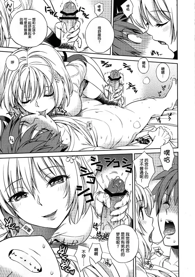 [Oono - Sugaishi] Momoiro Operation Fhentai - Page 9