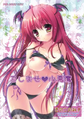 [Kino - Konomi] Meshimase Koakuma - Fhentai