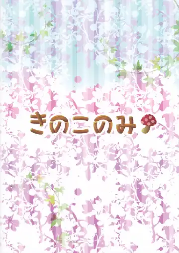 [Kino - Konomi] Meshimase Koakuma Fhentai - Page 24