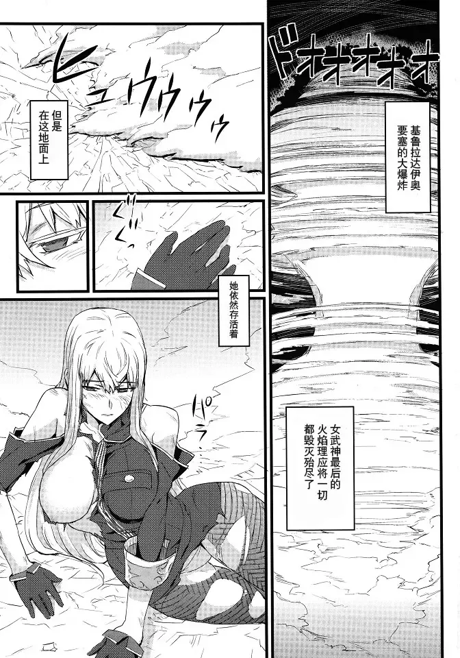 [Nishi Shizumu] Valkyria no Seikan Fhentai - Page 3