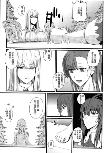 [Nishi Shizumu] Valkyria no Seikan Fhentai - Page 5