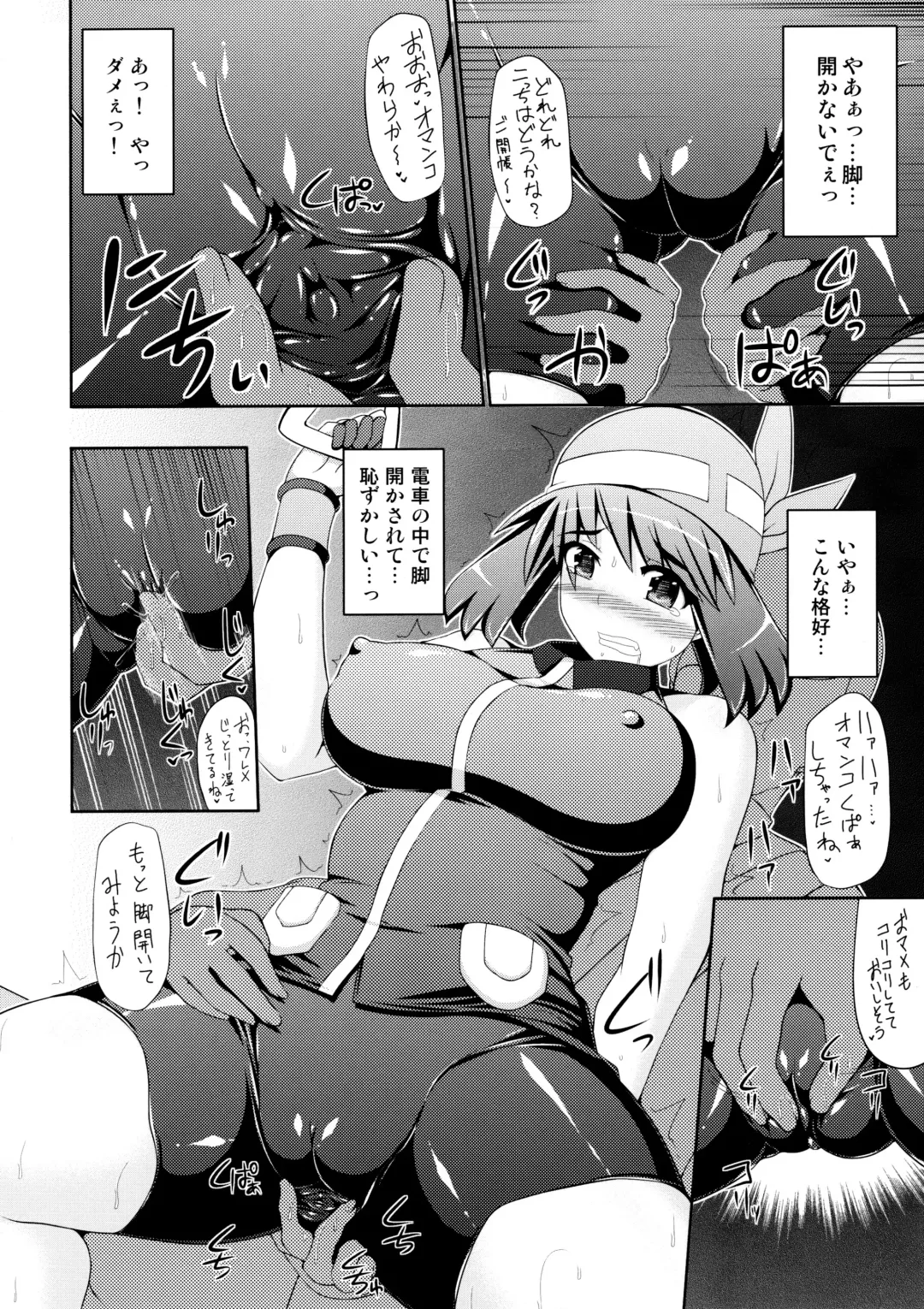 [Hisui] Super Groper Train - Chou Chikan Sharyou Fhentai - Page 12