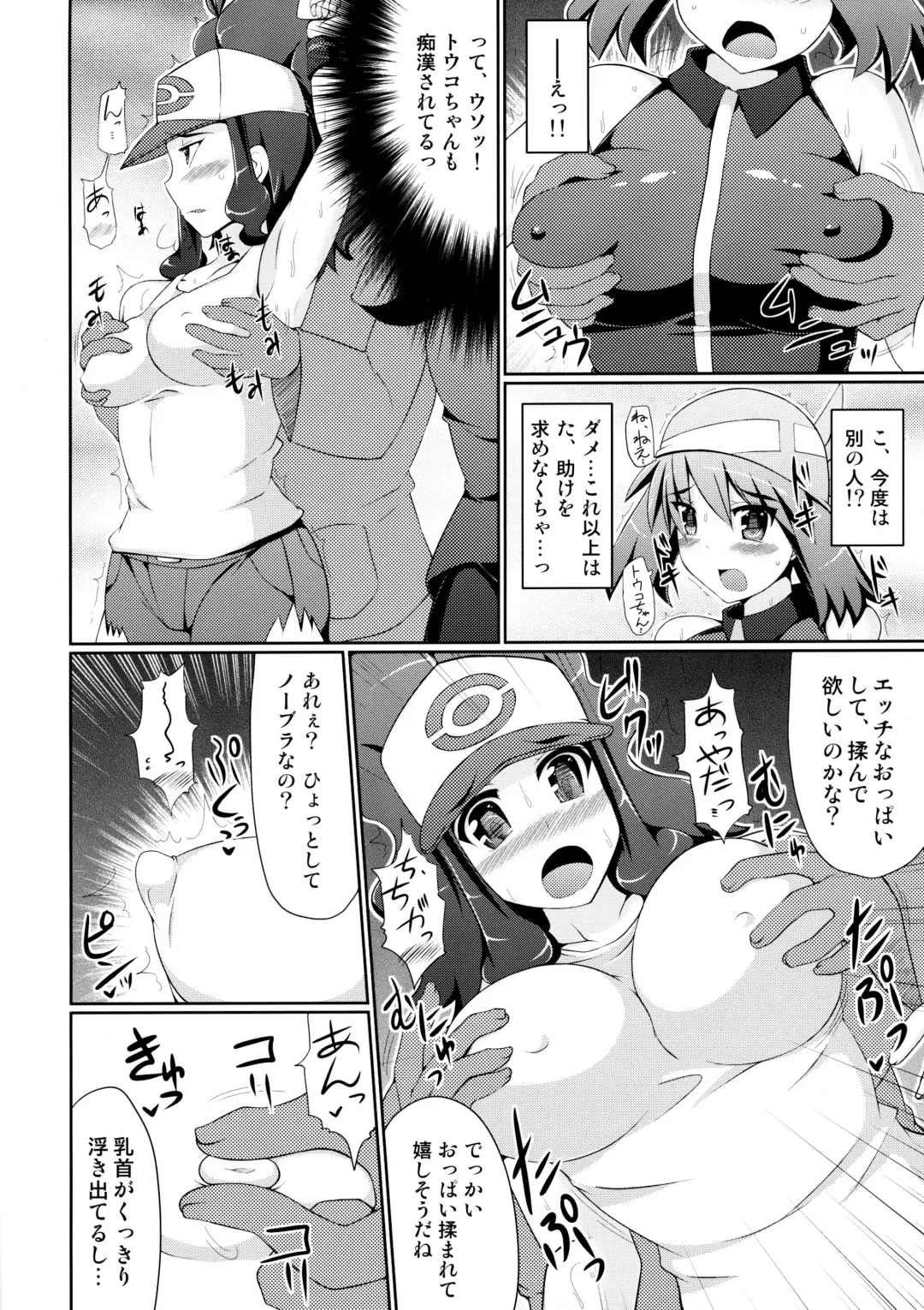 [Hisui] Super Groper Train - Chou Chikan Sharyou Fhentai - Page 16