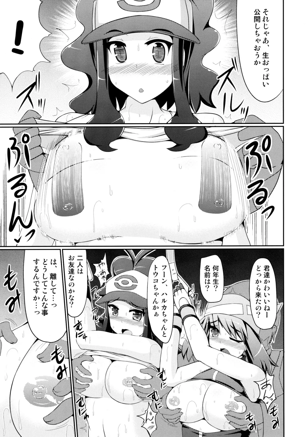 [Hisui] Super Groper Train - Chou Chikan Sharyou Fhentai - Page 17