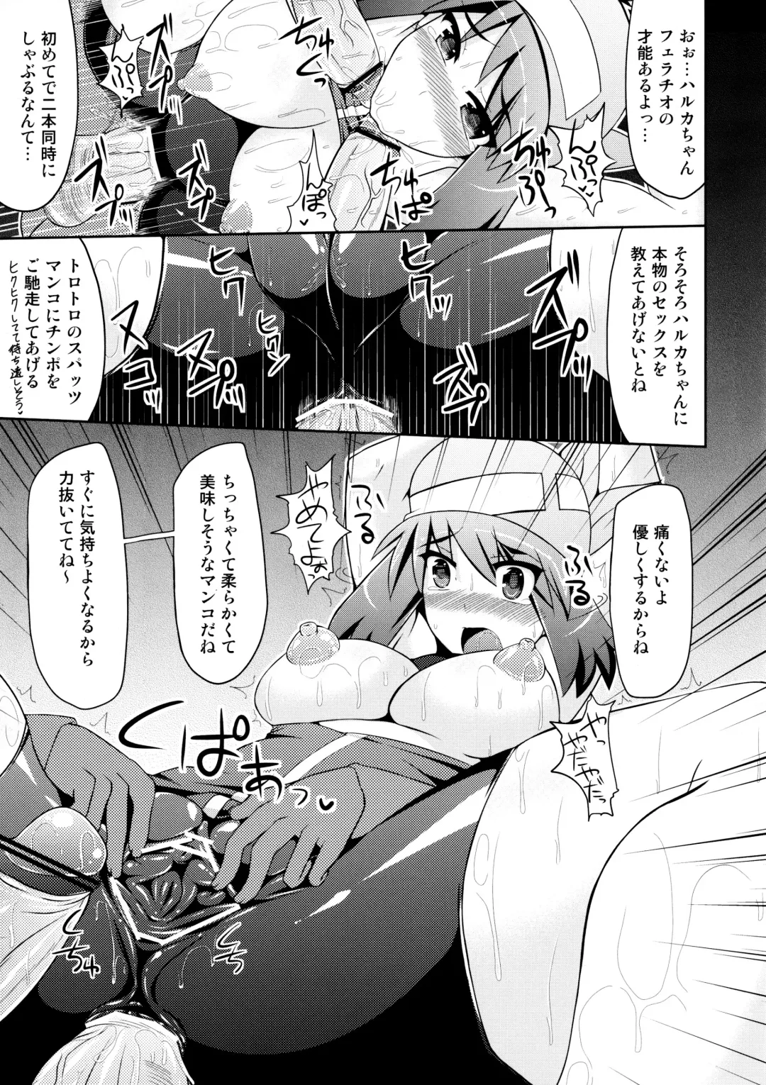 [Hisui] Super Groper Train - Chou Chikan Sharyou Fhentai - Page 23