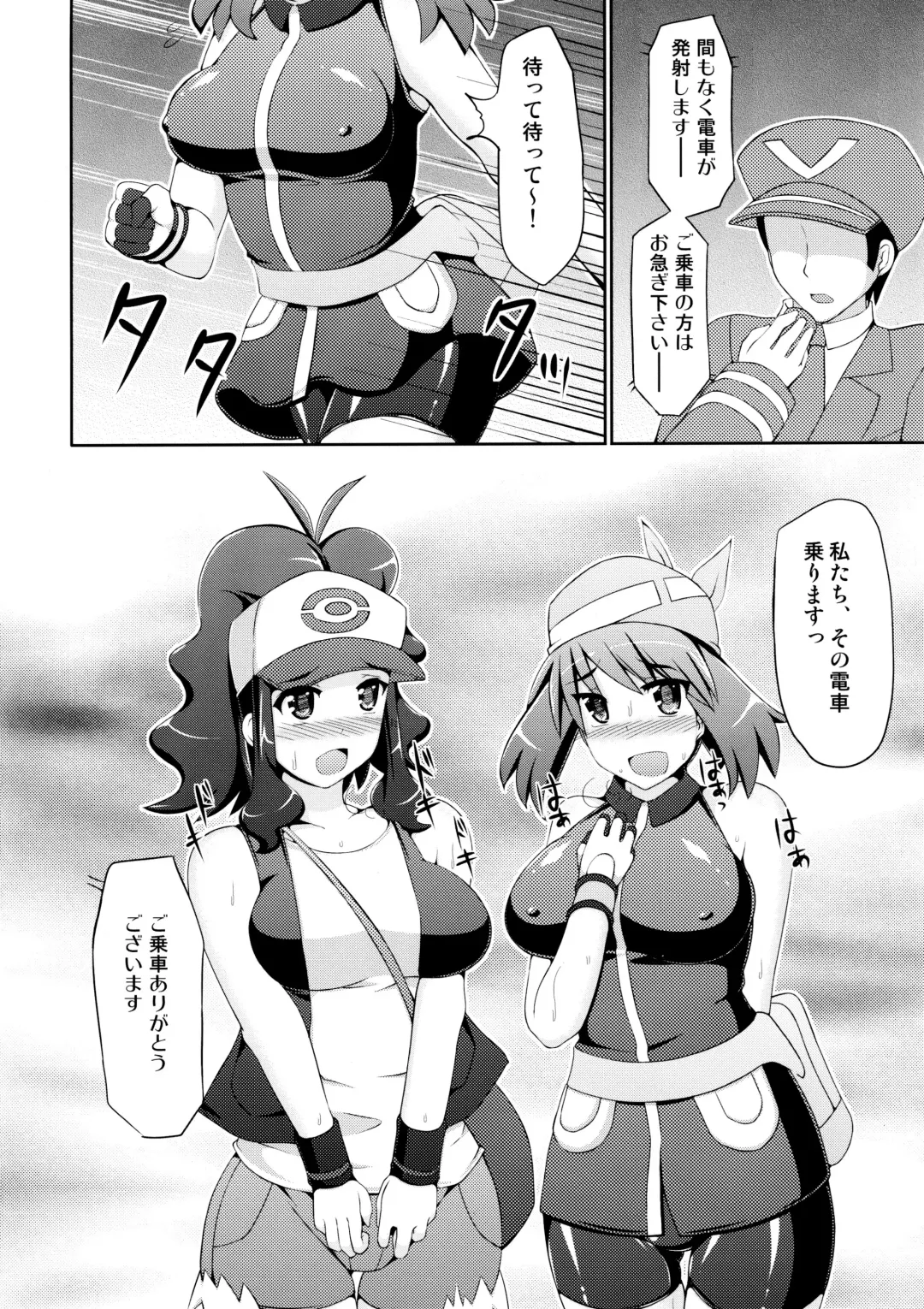 [Hisui] Super Groper Train - Chou Chikan Sharyou Fhentai - Page 28